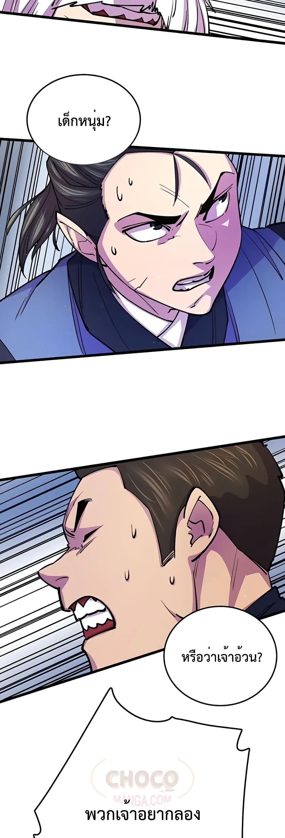 World’s Greatest Senior Disciple ตอนที่ 8 หน้า 58