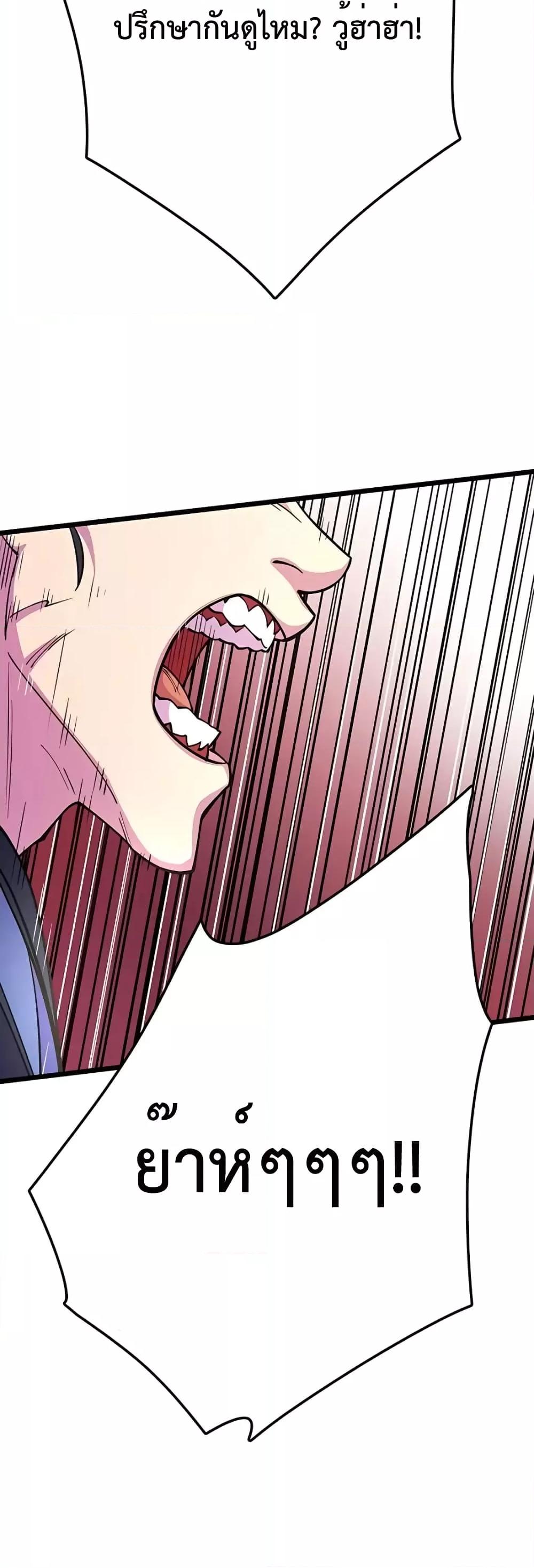 World’s Greatest Senior Disciple ตอนที่ 8 หน้า 59