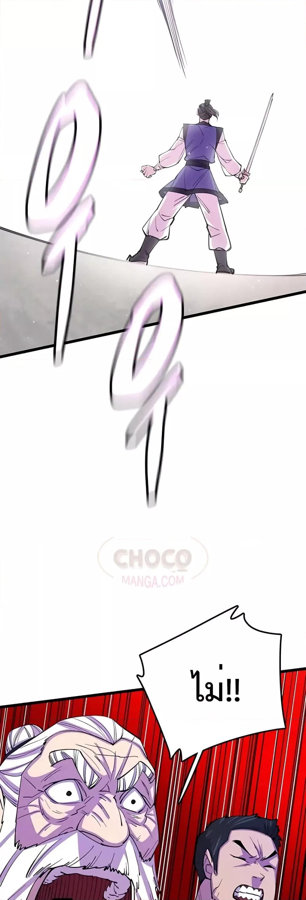 World’s Greatest Senior Disciple ตอนที่ 8 หน้า 63