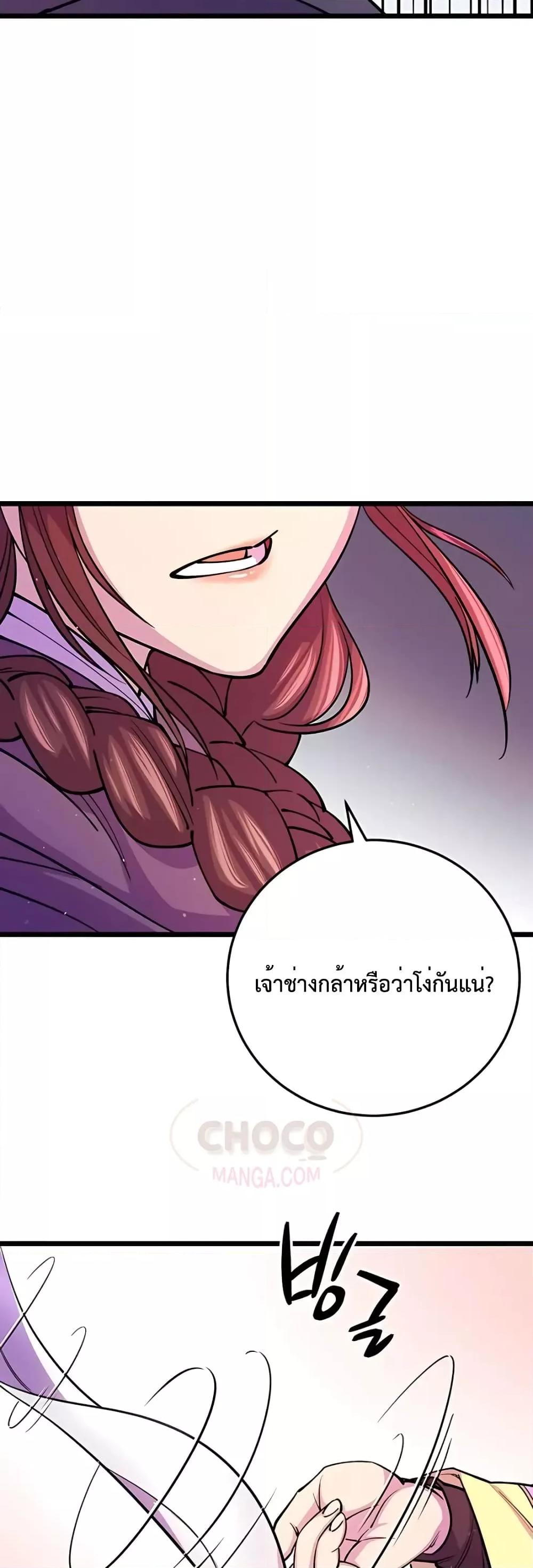 World’s Greatest Senior Disciple ตอนที่ 8 หน้า 67