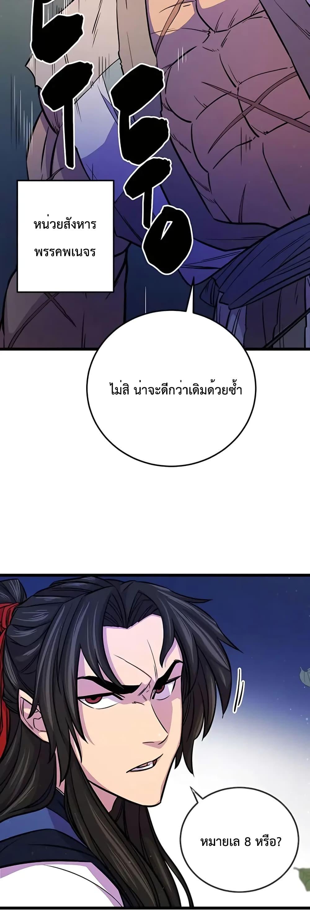 World’s Greatest Senior Disciple ตอนที่ 8 หน้า 7