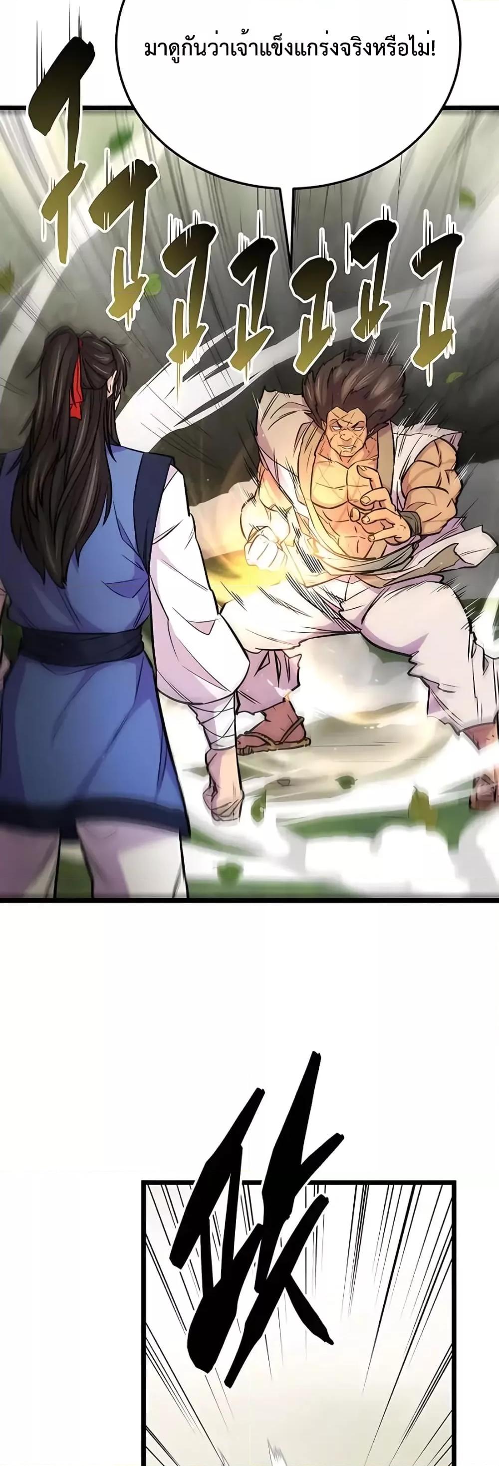 World’s Greatest Senior Disciple ตอนที่ 8 หน้า 9