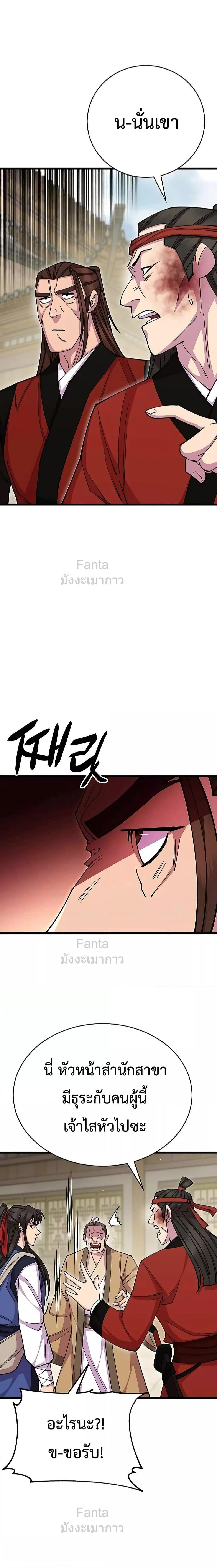 World’s Greatest Senior Disciple ตอนที่ 80 หน้า 11