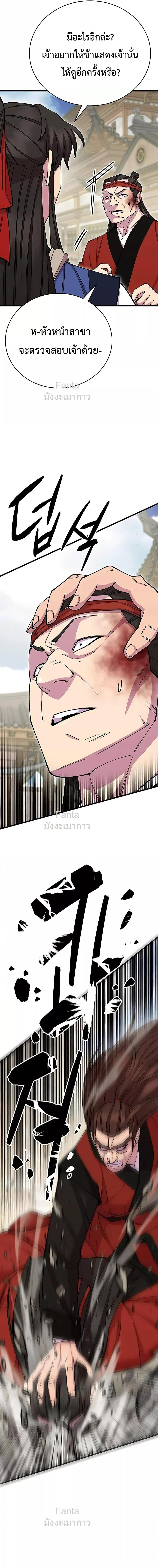 World’s Greatest Senior Disciple ตอนที่ 80 หน้า 12