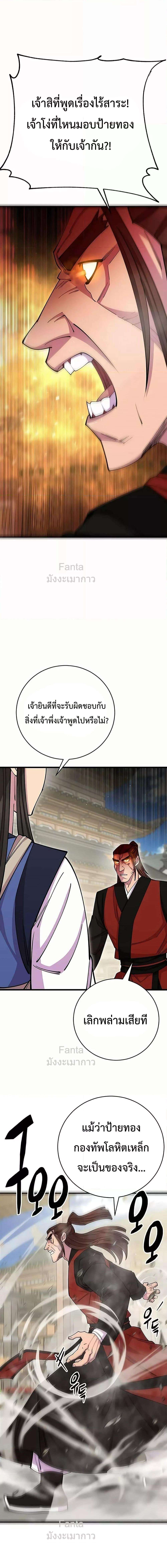 World’s Greatest Senior Disciple ตอนที่ 80 หน้า 14