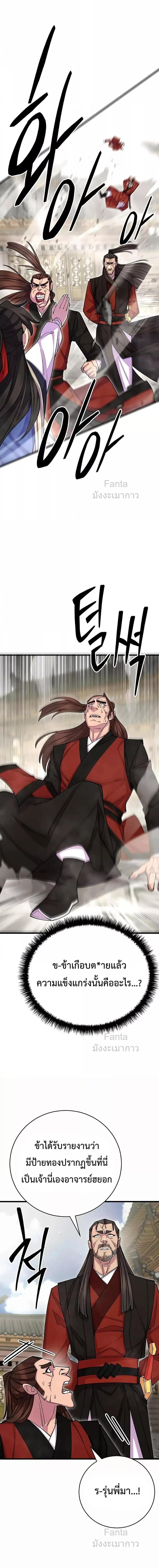 World’s Greatest Senior Disciple ตอนที่ 80 หน้า 22