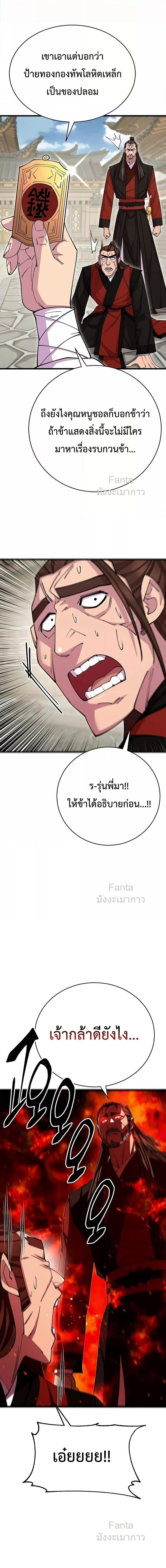 World’s Greatest Senior Disciple ตอนที่ 80 หน้า 24