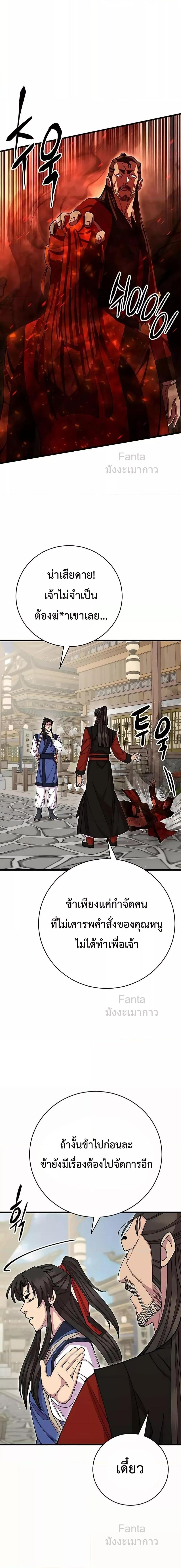 World’s Greatest Senior Disciple ตอนที่ 80 หน้า 26