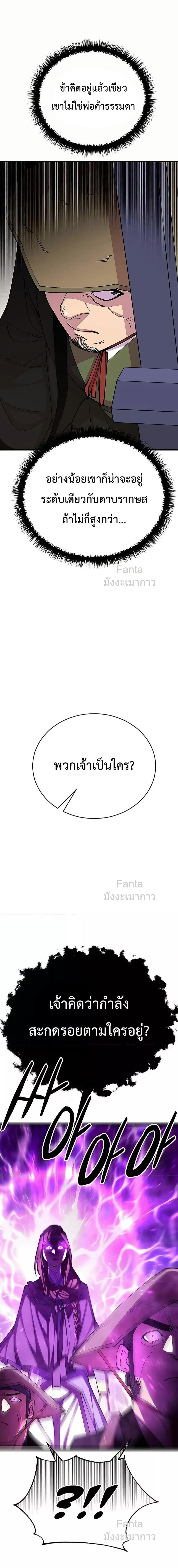 World’s Greatest Senior Disciple ตอนที่ 80 หน้า 28