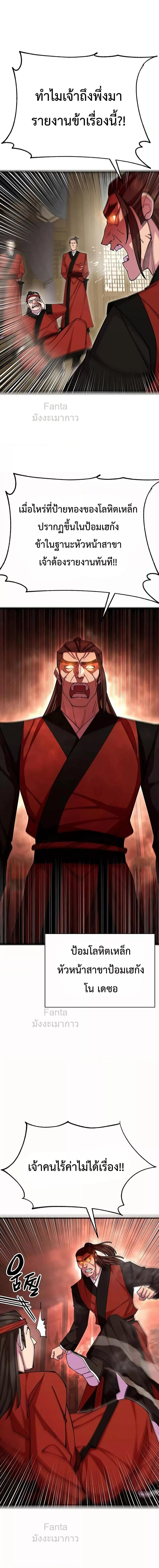 World’s Greatest Senior Disciple ตอนที่ 80 หน้า 4
