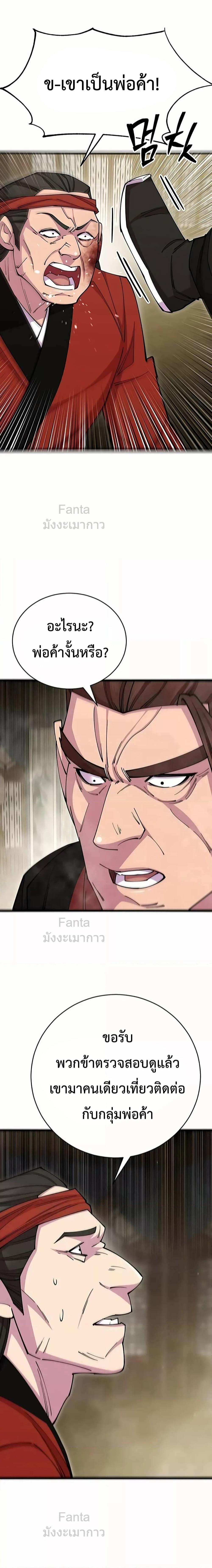 World’s Greatest Senior Disciple ตอนที่ 80 หน้า 5