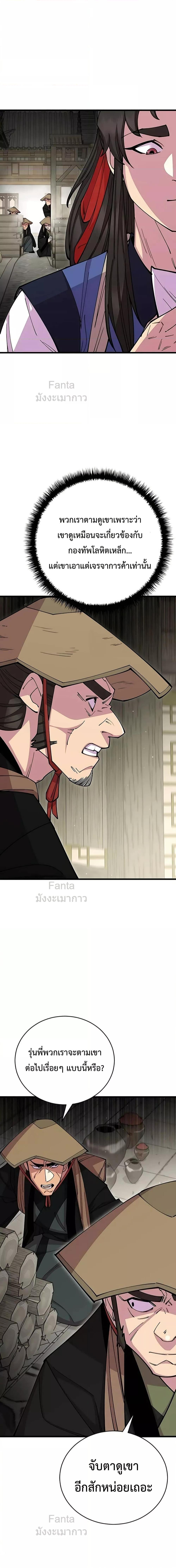 World’s Greatest Senior Disciple ตอนที่ 80 หน้า 8