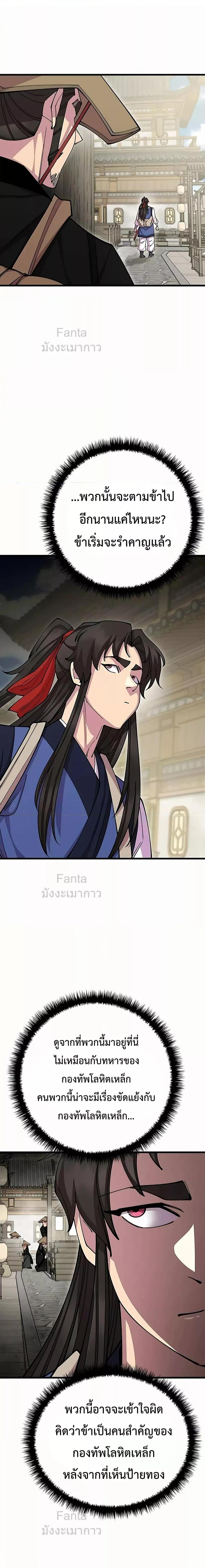 World’s Greatest Senior Disciple ตอนที่ 80 หน้า 9