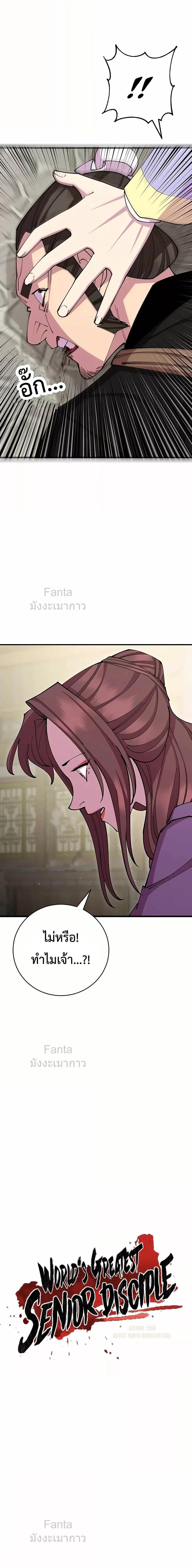 World’s Greatest Senior Disciple ตอนที่ 81 หน้า 4