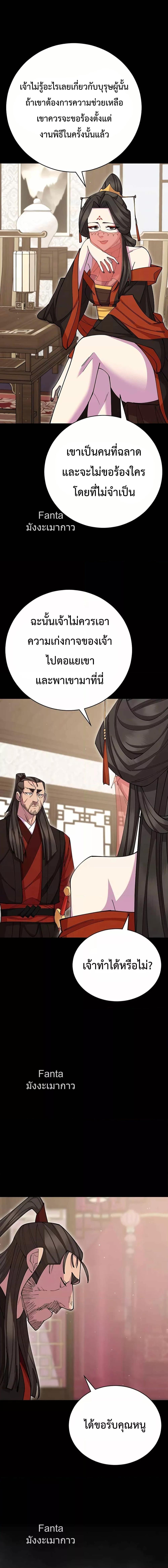 World’s Greatest Senior Disciple ตอนที่ 81 หน้า 6