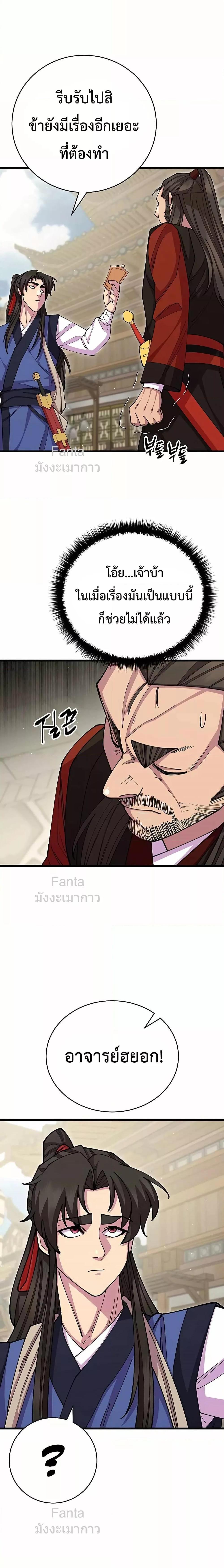 World’s Greatest Senior Disciple ตอนที่ 81 หน้า 8