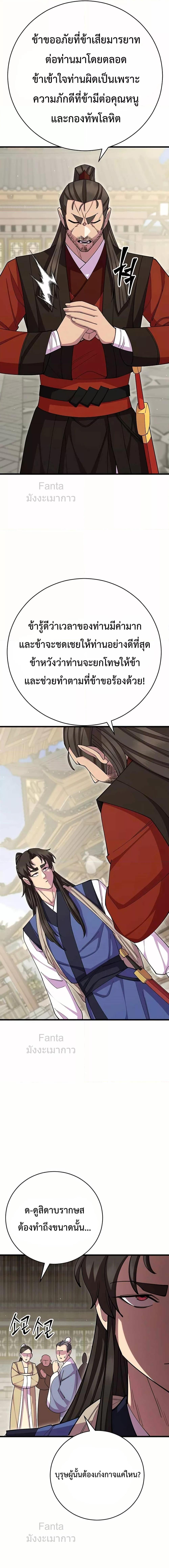 World’s Greatest Senior Disciple ตอนที่ 81 หน้า 9