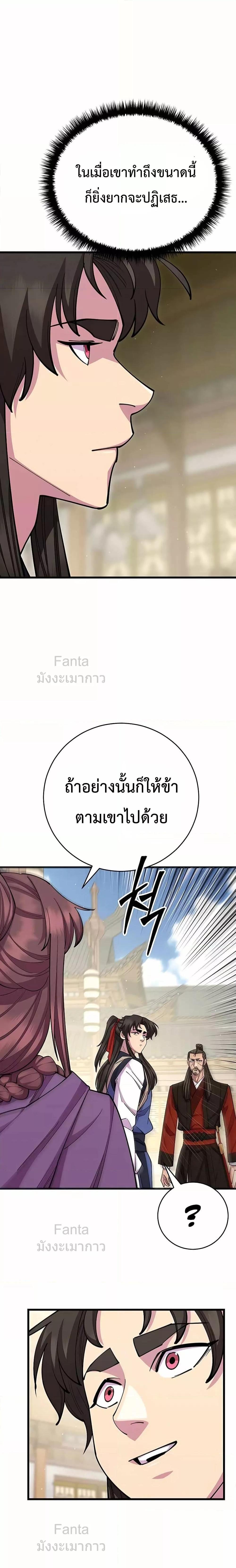 World’s Greatest Senior Disciple ตอนที่ 81 หน้า 10