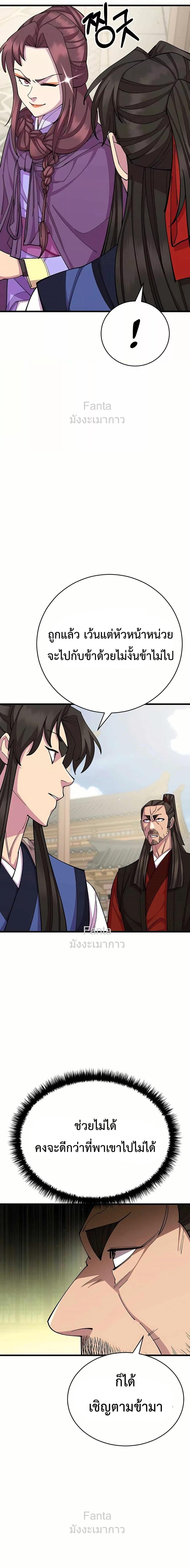 World’s Greatest Senior Disciple ตอนที่ 81 หน้า 12