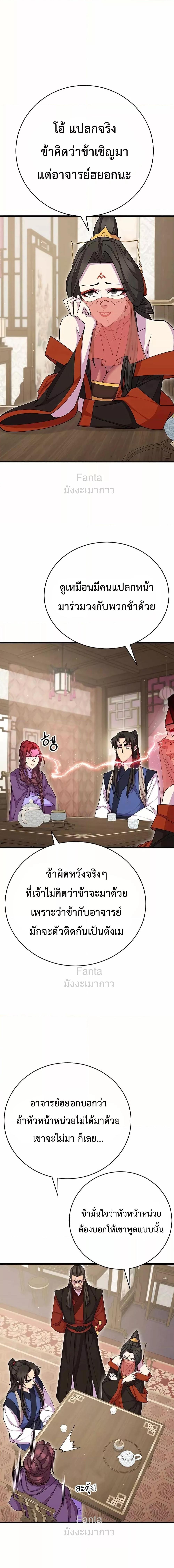 World’s Greatest Senior Disciple ตอนที่ 81 หน้า 15