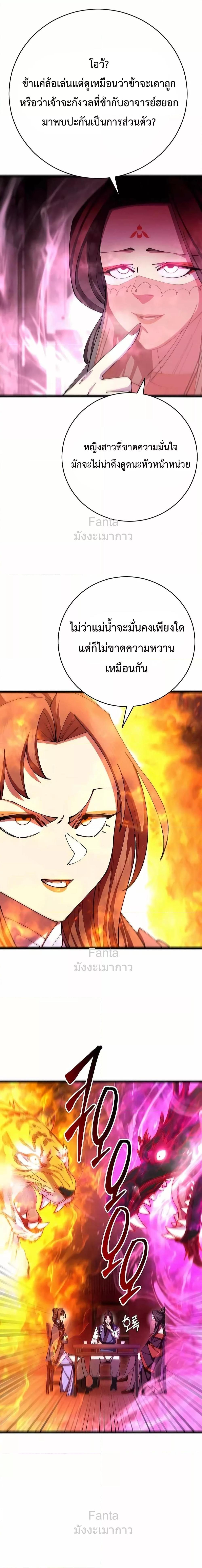 World’s Greatest Senior Disciple ตอนที่ 81 หน้า 16