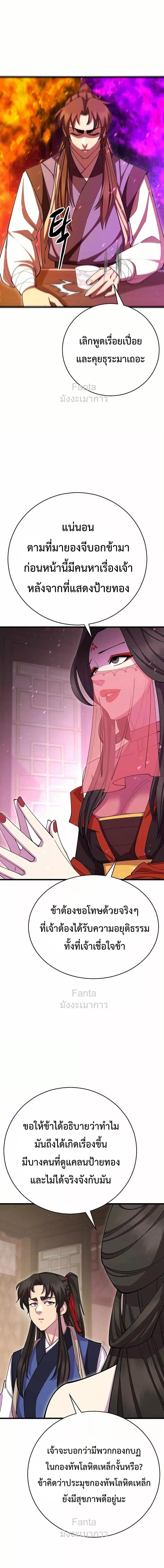 World’s Greatest Senior Disciple ตอนที่ 81 หน้า 17