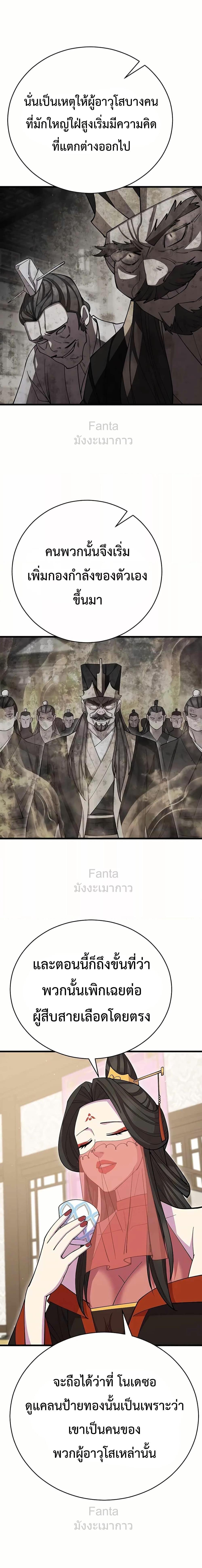 World’s Greatest Senior Disciple ตอนที่ 81 หน้า 19