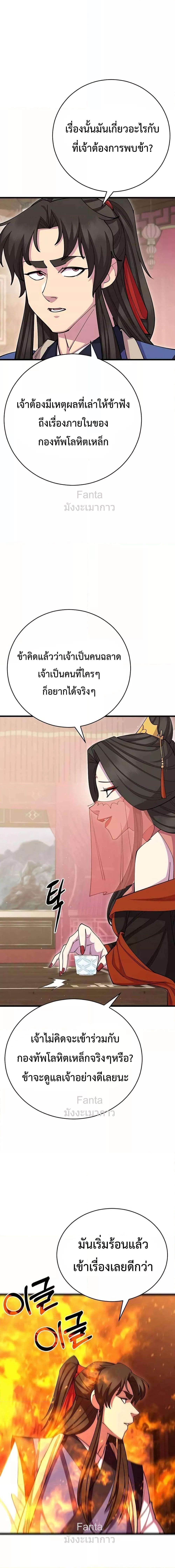 World’s Greatest Senior Disciple ตอนที่ 81 หน้า 20