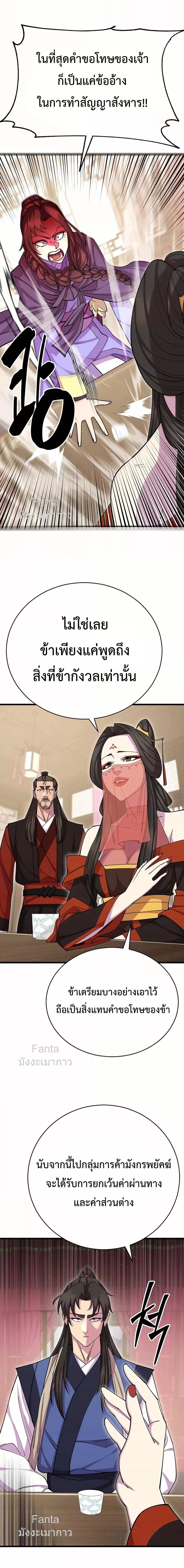 World’s Greatest Senior Disciple ตอนที่ 81 หน้า 22