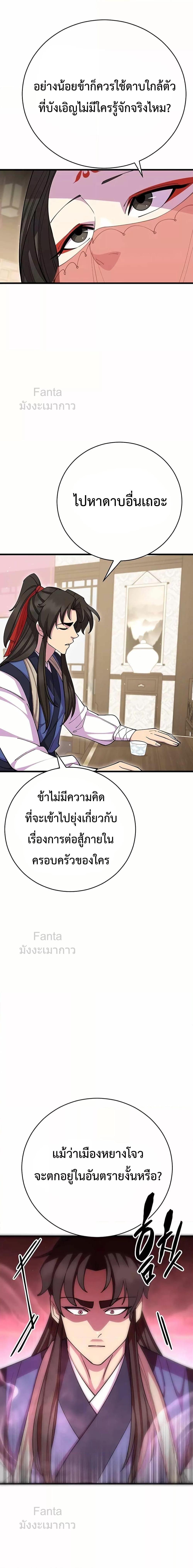 World’s Greatest Senior Disciple ตอนที่ 81 หน้า 24