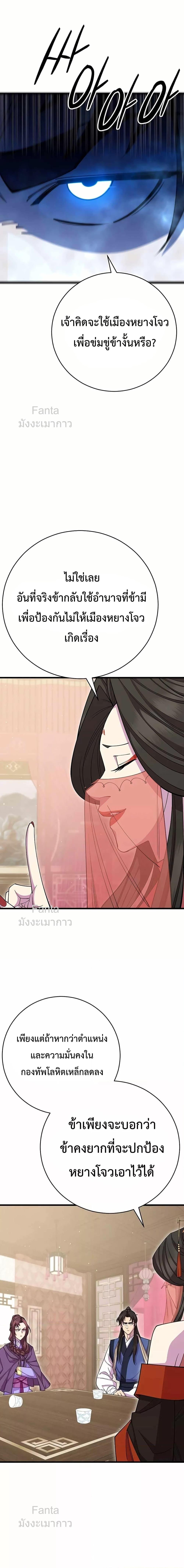 World’s Greatest Senior Disciple ตอนที่ 81 หน้า 25