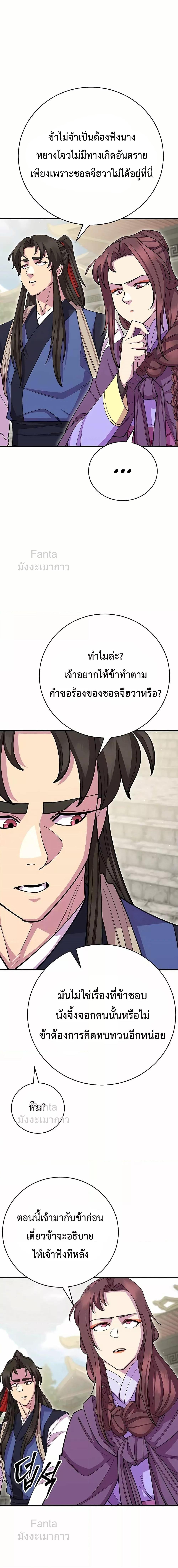 World’s Greatest Senior Disciple ตอนที่ 81 หน้า 27