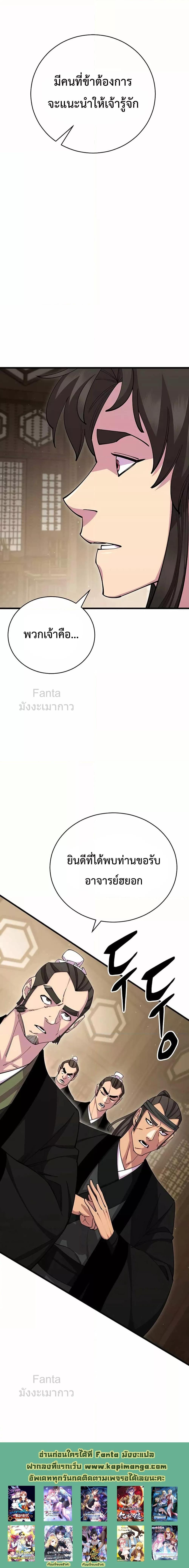 World’s Greatest Senior Disciple ตอนที่ 81 หน้า 28