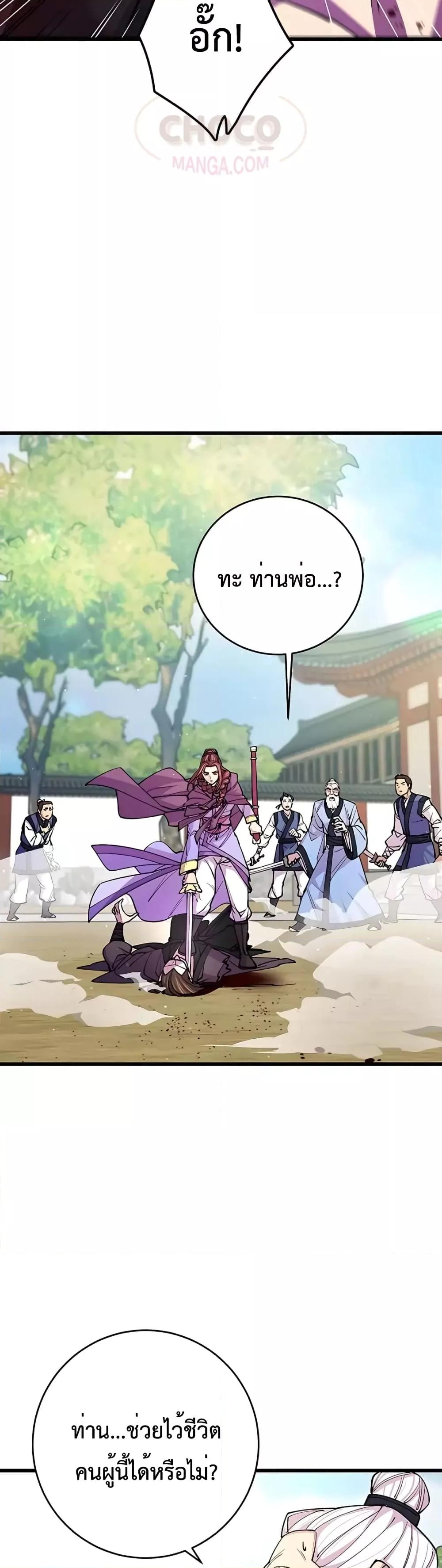 World’s Greatest Senior Disciple ตอนที่ 9 หน้า 10