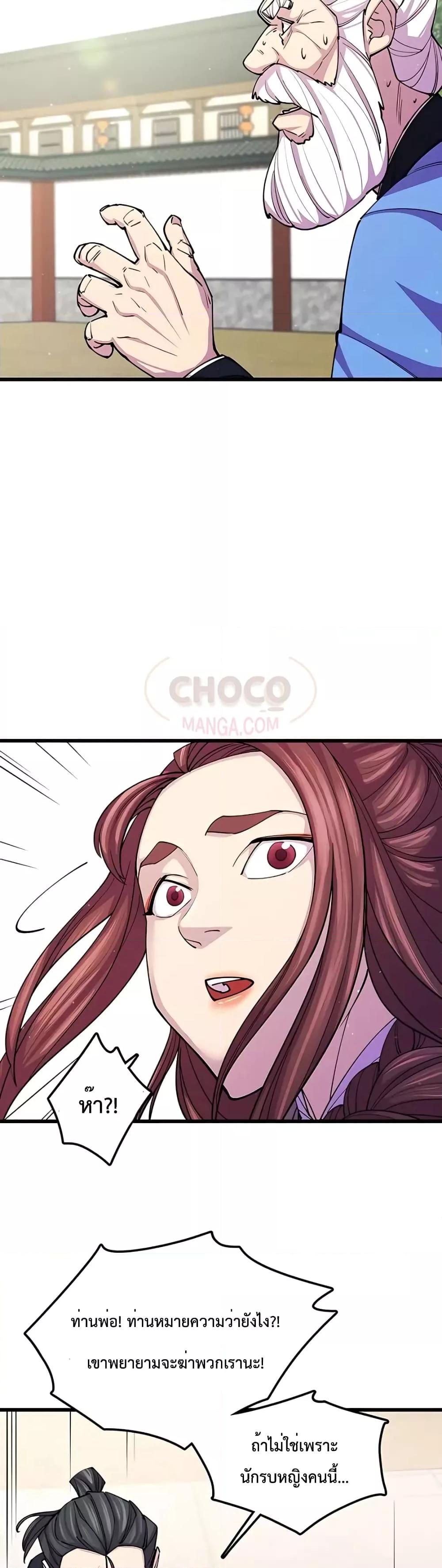 World’s Greatest Senior Disciple ตอนที่ 9 หน้า 11