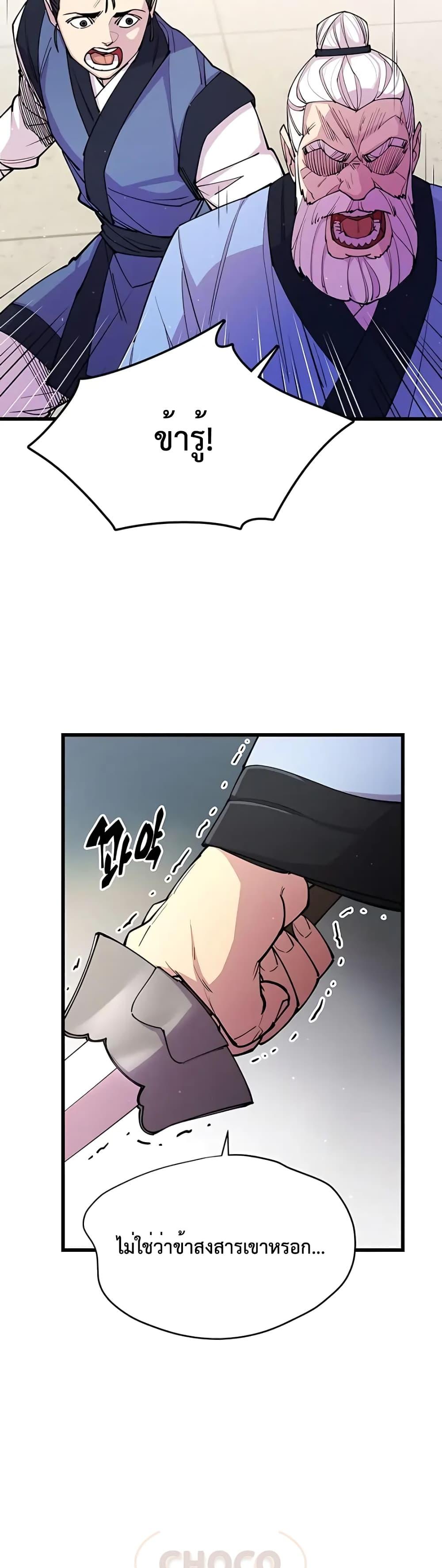 World’s Greatest Senior Disciple ตอนที่ 9 หน้า 12