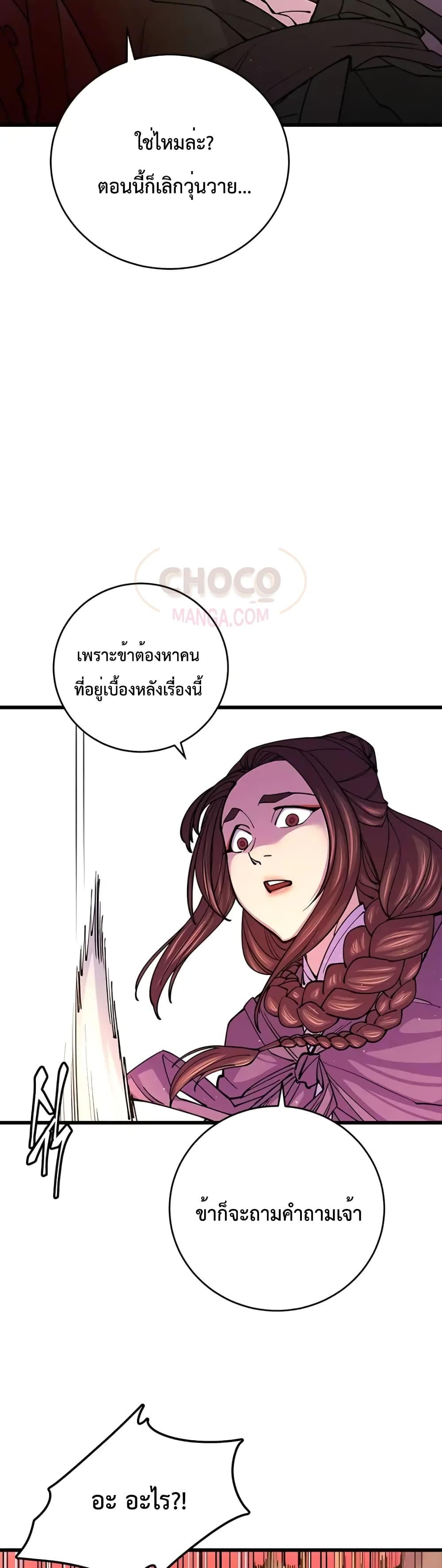 World’s Greatest Senior Disciple ตอนที่ 9 หน้า 17