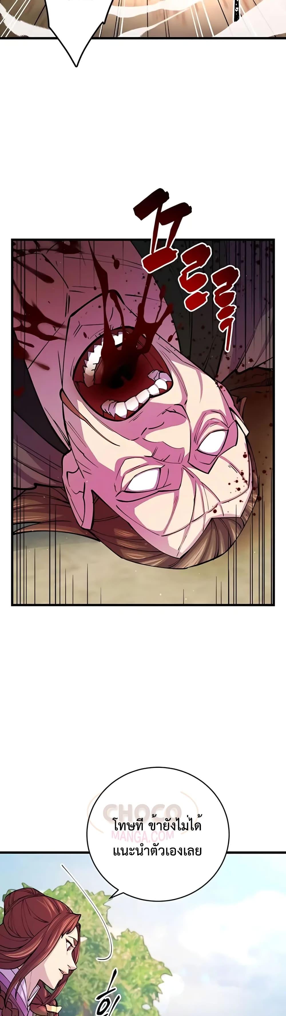 World’s Greatest Senior Disciple ตอนที่ 9 หน้า 19