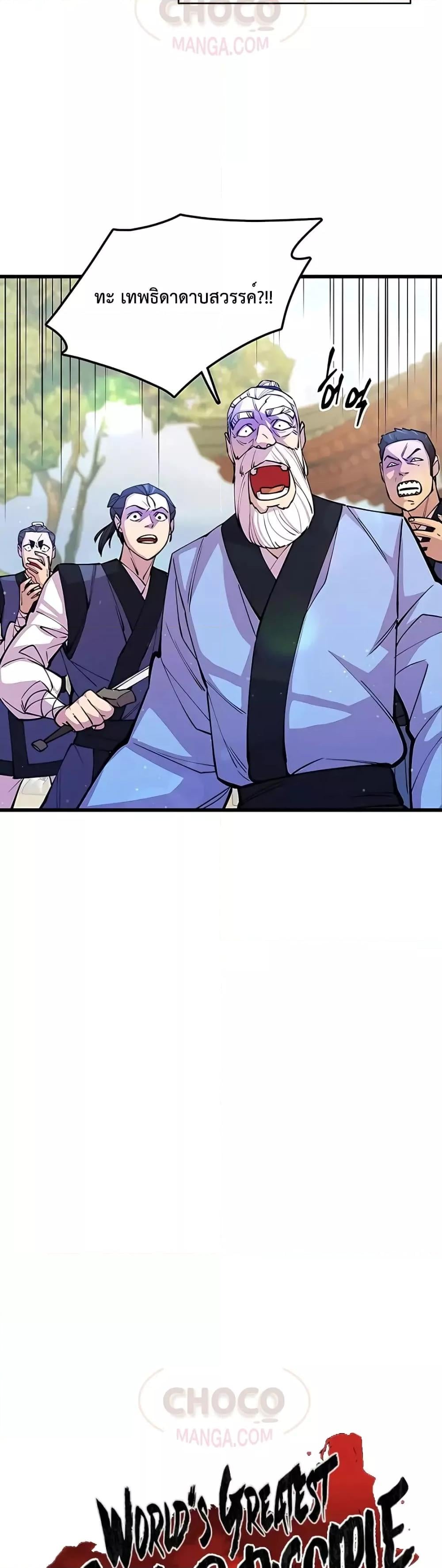 World’s Greatest Senior Disciple ตอนที่ 9 หน้า 21