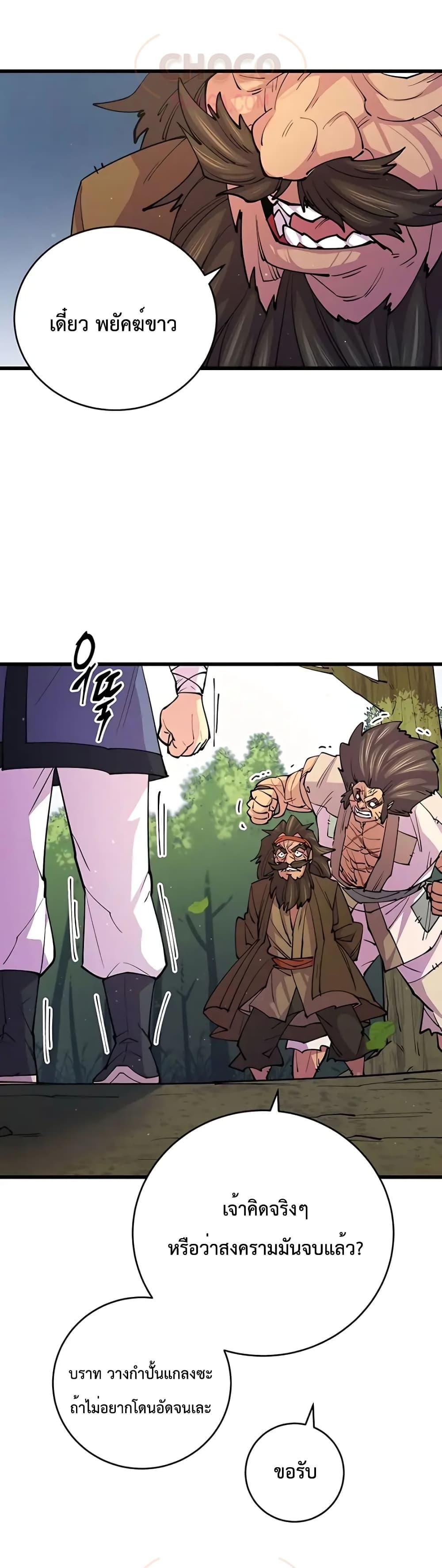World’s Greatest Senior Disciple ตอนที่ 9 หน้า 26