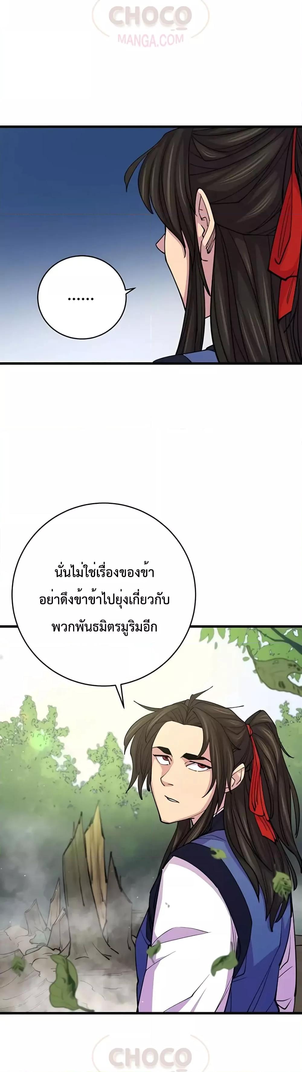 World’s Greatest Senior Disciple ตอนที่ 9 หน้า 27