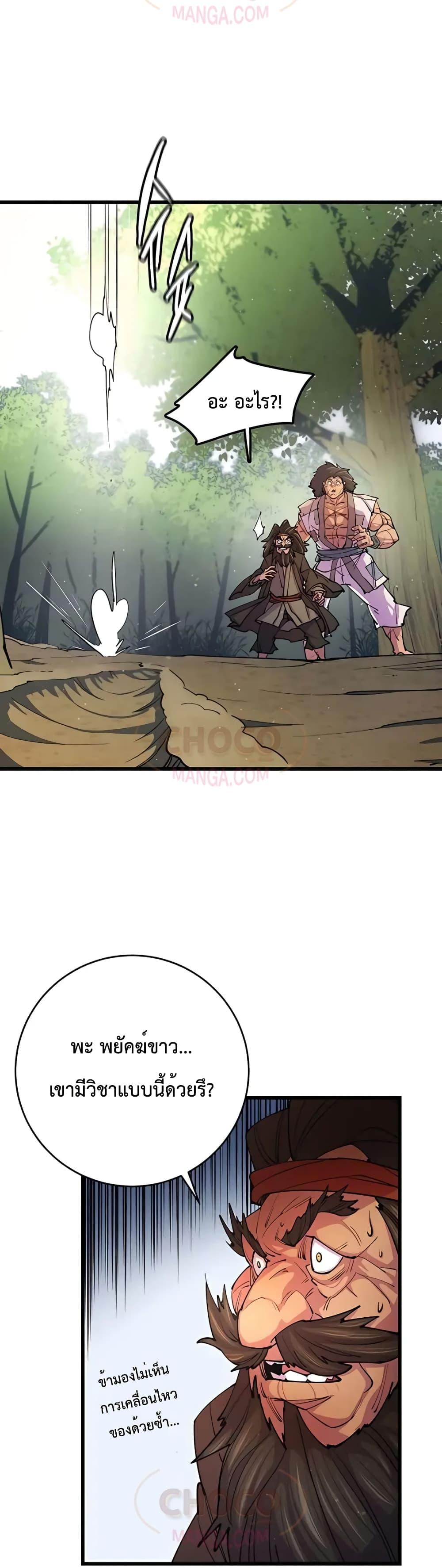 World’s Greatest Senior Disciple ตอนที่ 9 หน้า 28