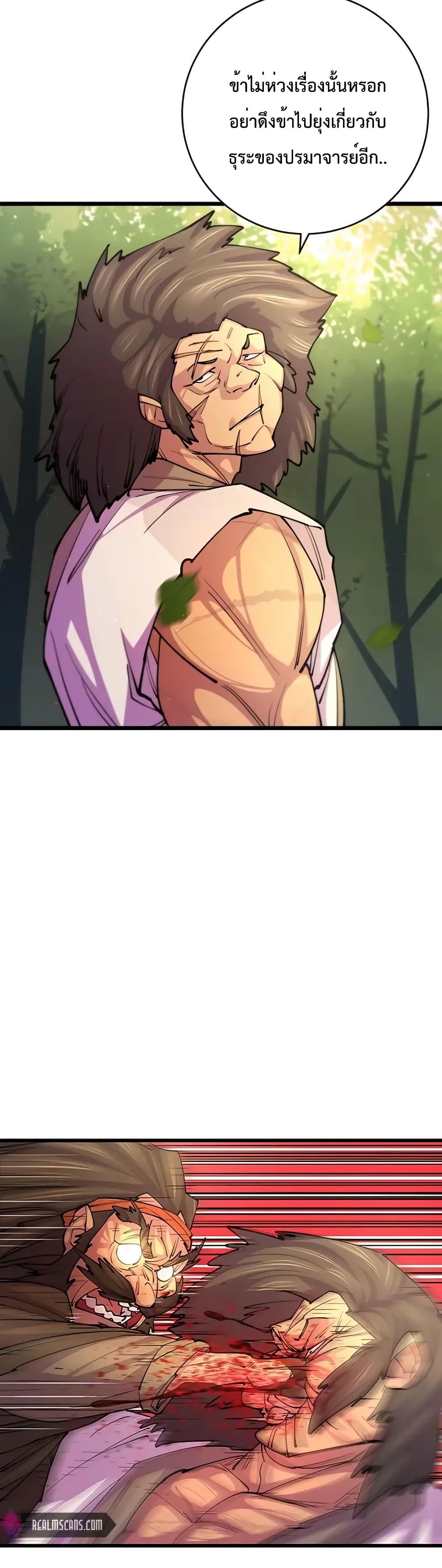 World’s Greatest Senior Disciple ตอนที่ 9 หน้า 30