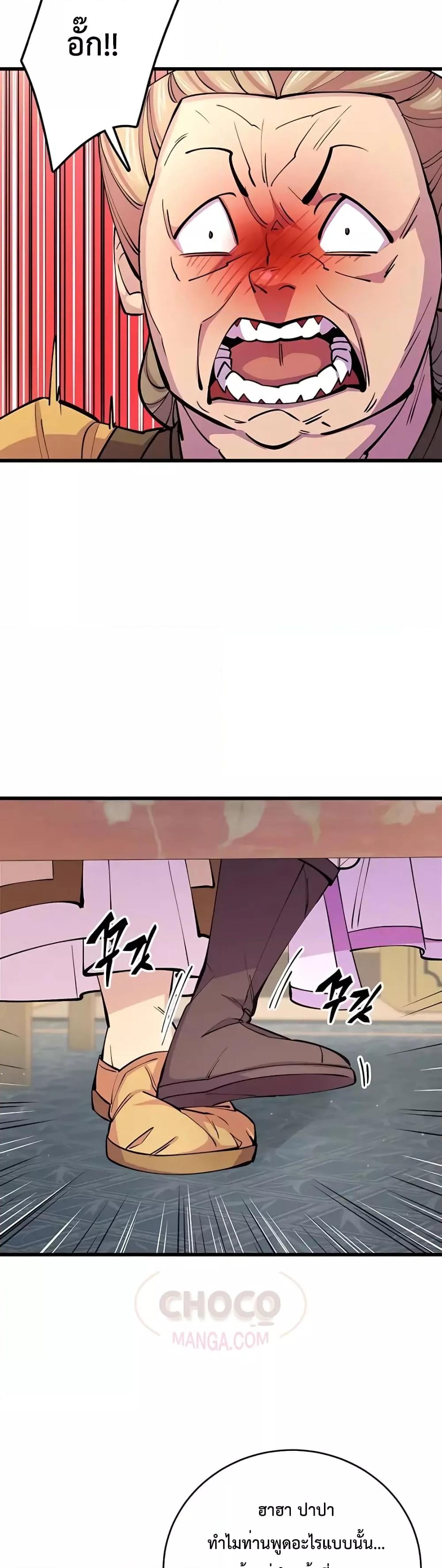 World’s Greatest Senior Disciple ตอนที่ 9 หน้า 41