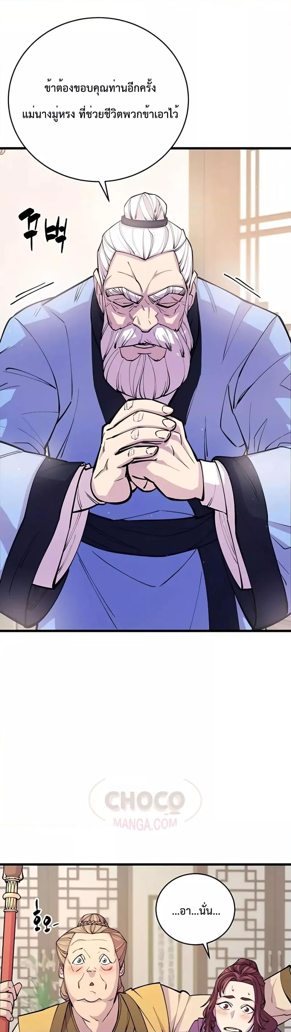 World’s Greatest Senior Disciple ตอนที่ 9 หน้า 43