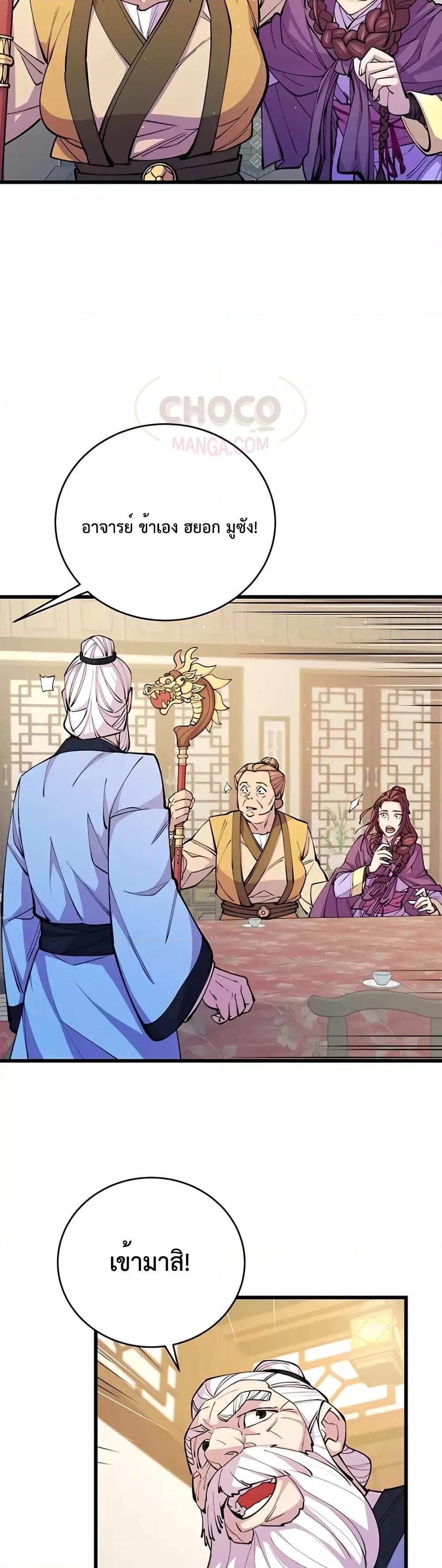 World’s Greatest Senior Disciple ตอนที่ 9 หน้า 44