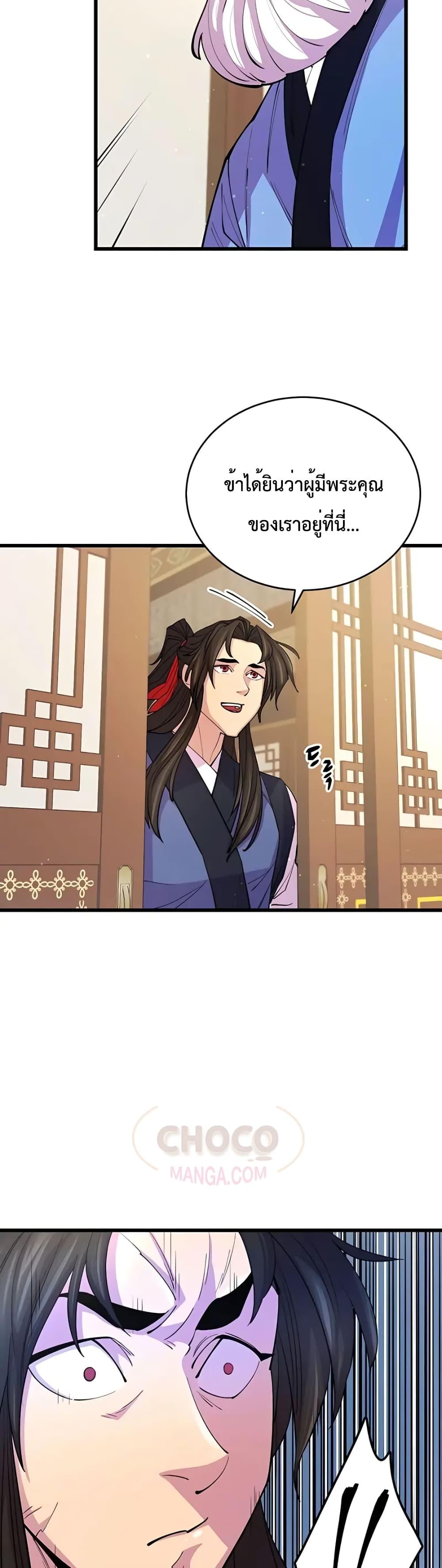 World’s Greatest Senior Disciple ตอนที่ 9 หน้า 45