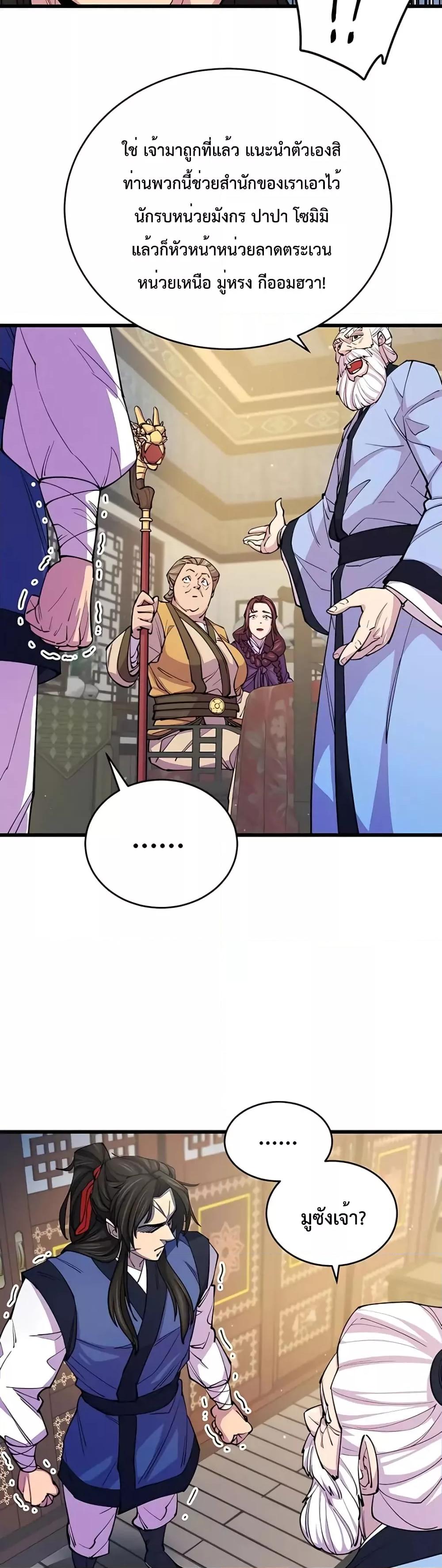 World’s Greatest Senior Disciple ตอนที่ 9 หน้า 46