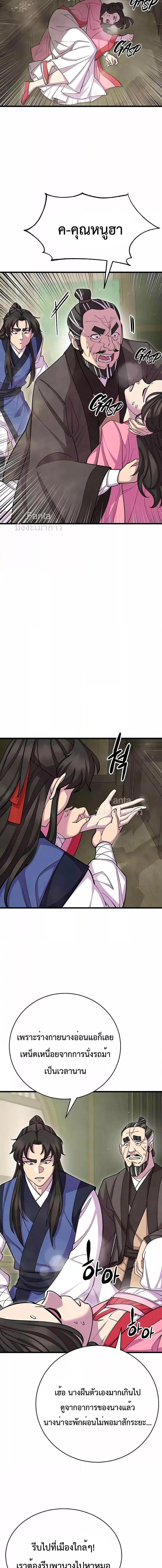 World’s Greatest Senior Disciple ตอนที่ 70 หน้า 11