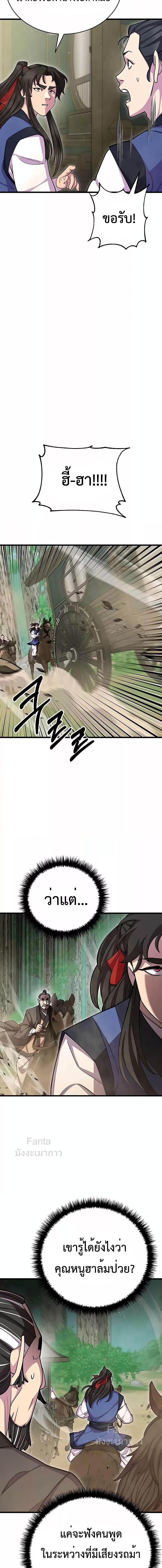 World’s Greatest Senior Disciple ตอนที่ 70 หน้า 12